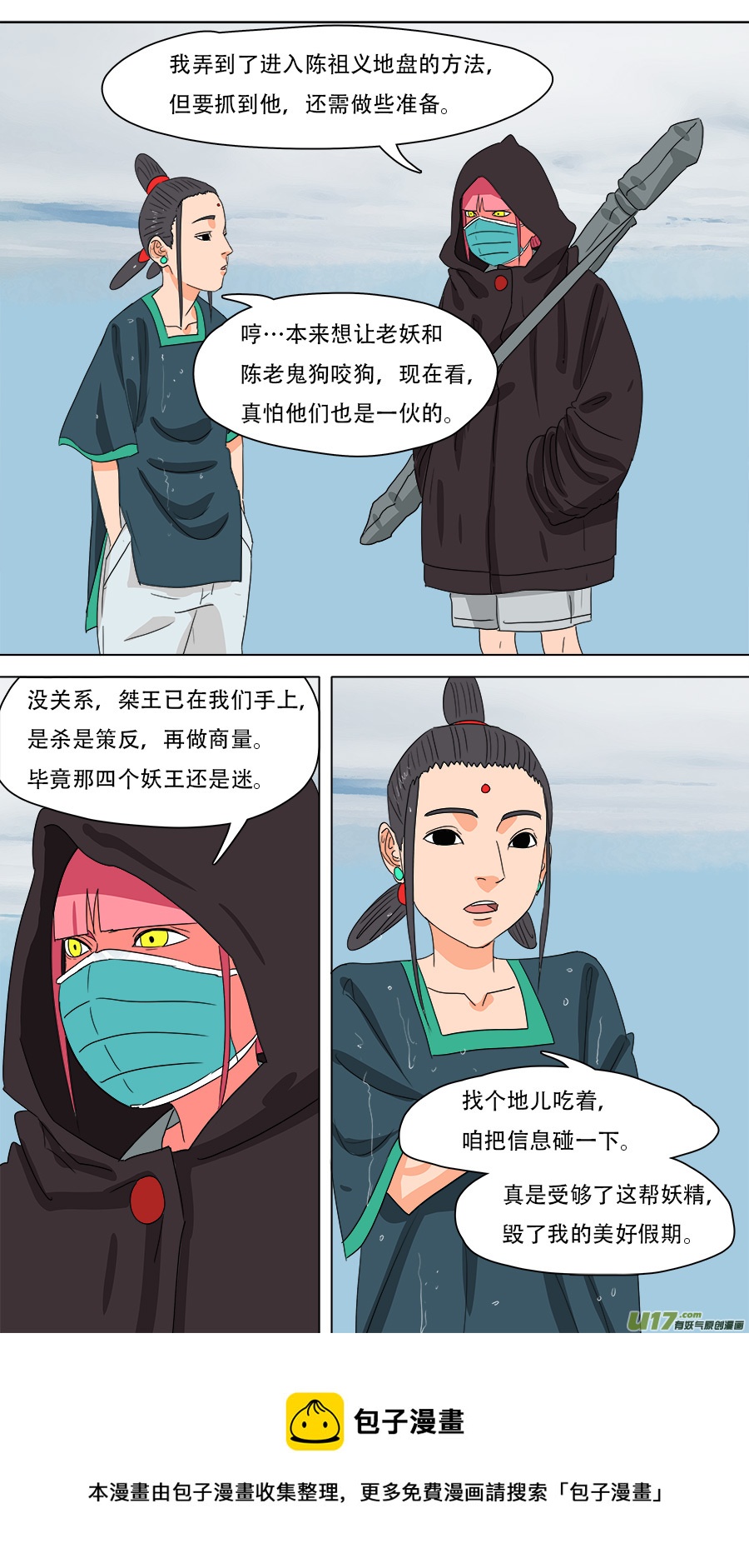 《请神误用》227.美好假期 第12页