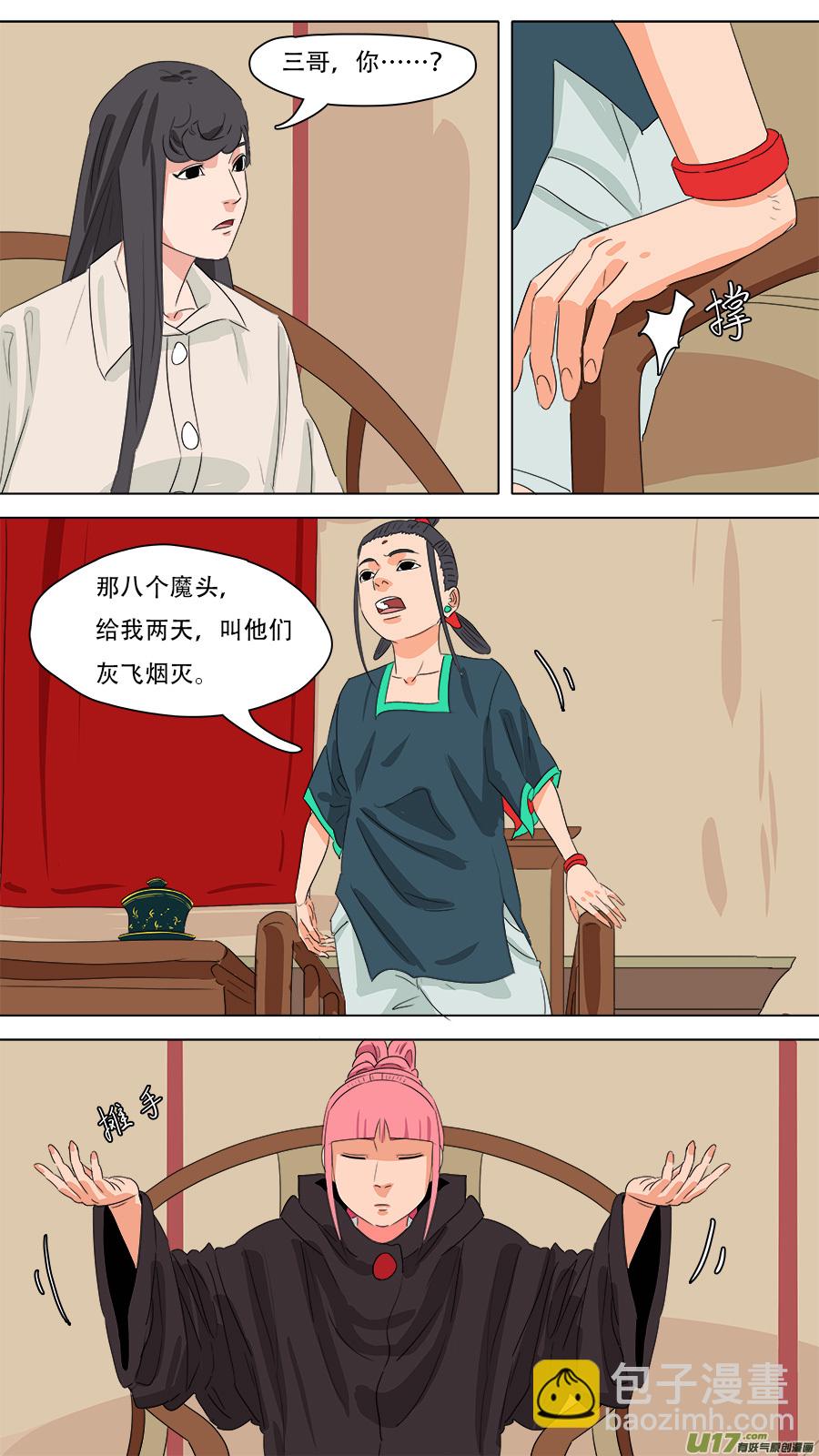 《请神误用》231.我们来 第10页