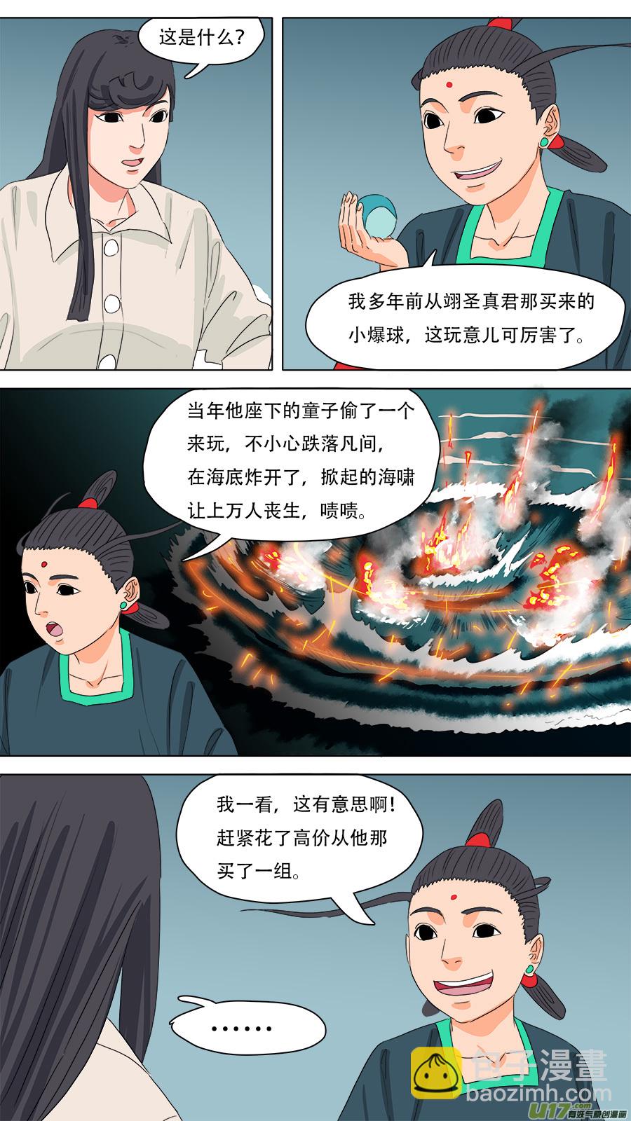 《请神误用》232.好玩的 第11页