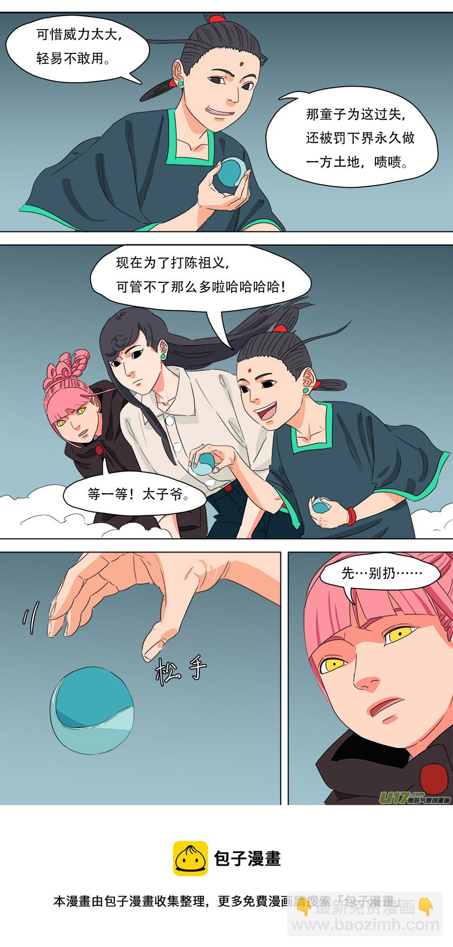 《请神误用》232.好玩的 第12页