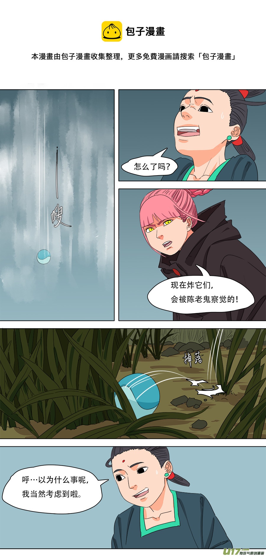 《请神误用》233.一窝端了 第1页