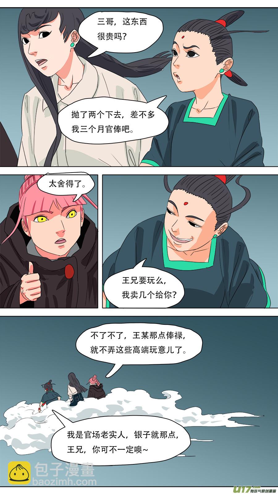《请神误用》233.一窝端了 第3页