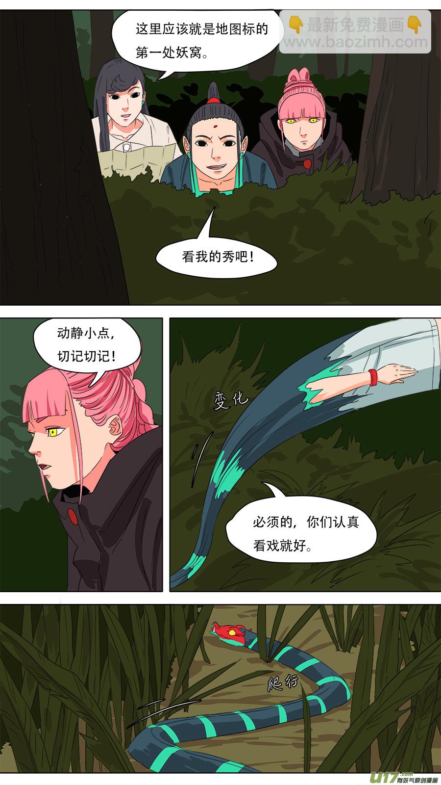 《请神误用》233.一窝端了 第5页