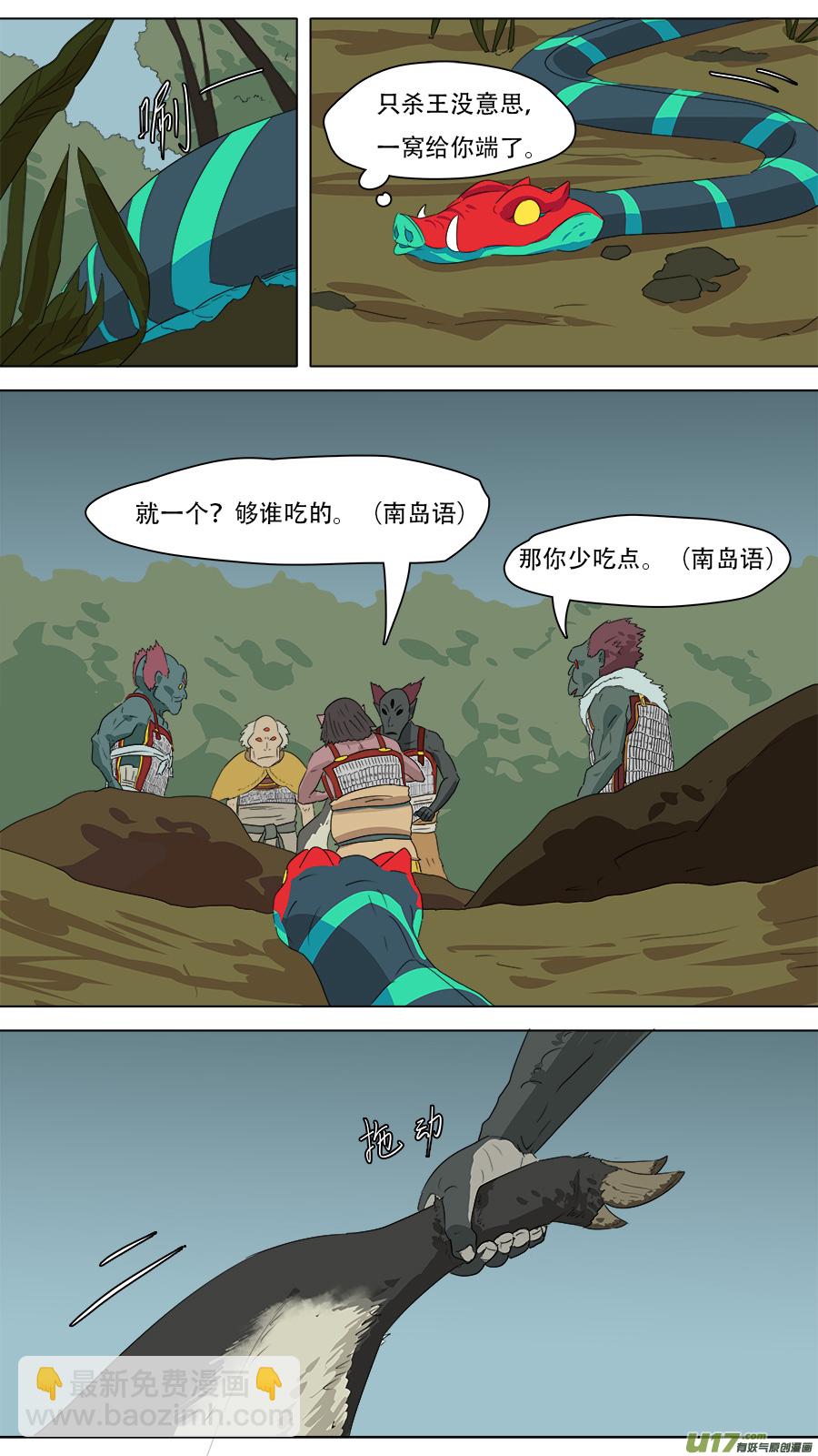 《请神误用》233.一窝端了 第6页