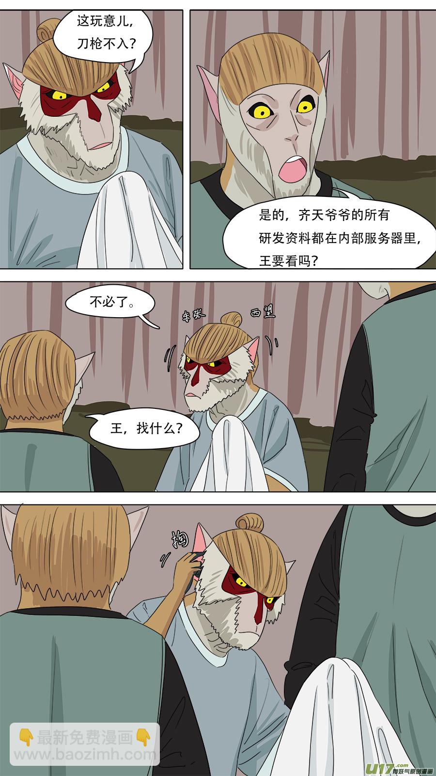 《请神误用》230.兄弟所作 第4页