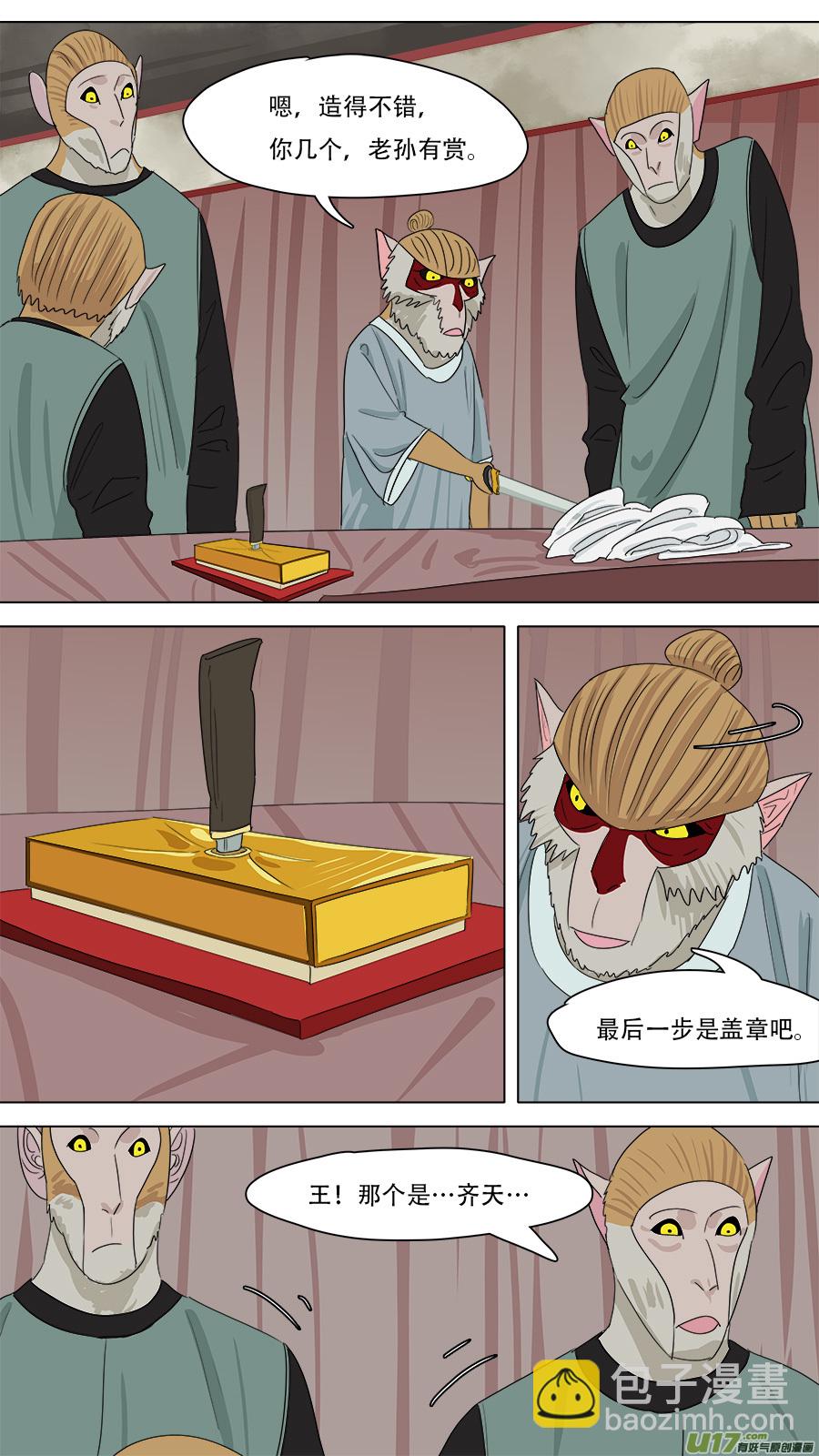 《请神误用》230.兄弟所作 第7页
