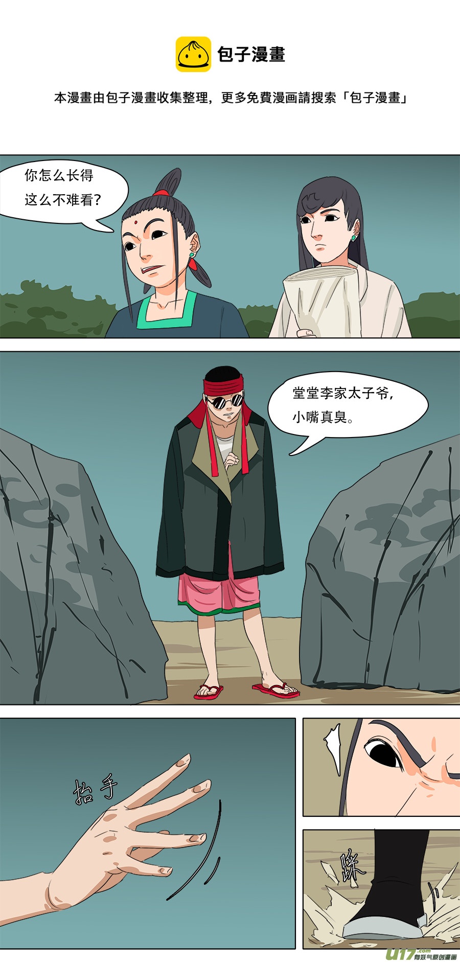 《请神误用》236.喵叽呜哈 第1页