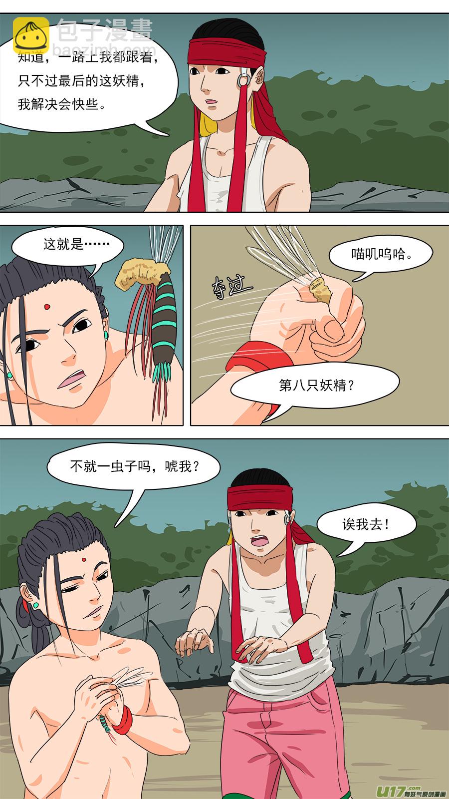 《请神误用》236.喵叽呜哈 第9页