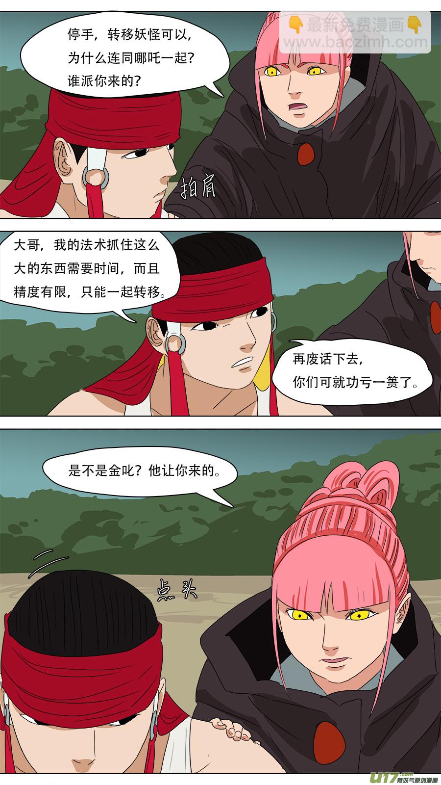 《请神误用》237.诱饵 第10页