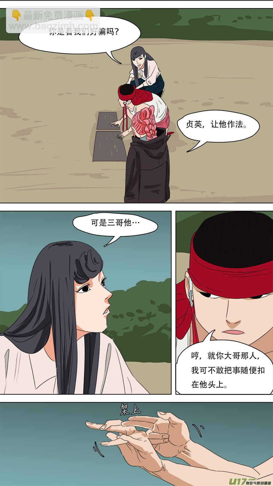 《请神误用》237.诱饵 第11页