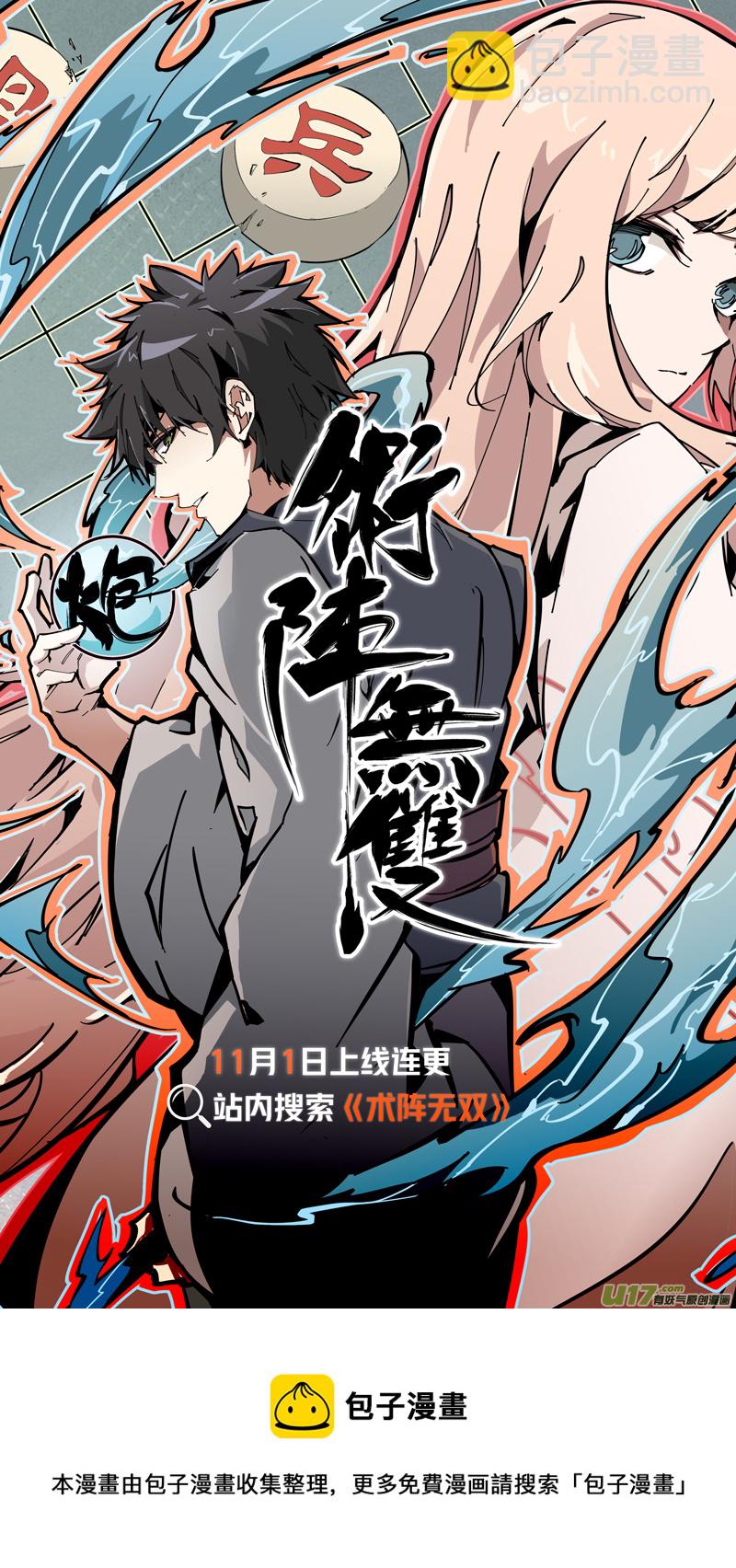 《请神误用》237.诱饵 第13页