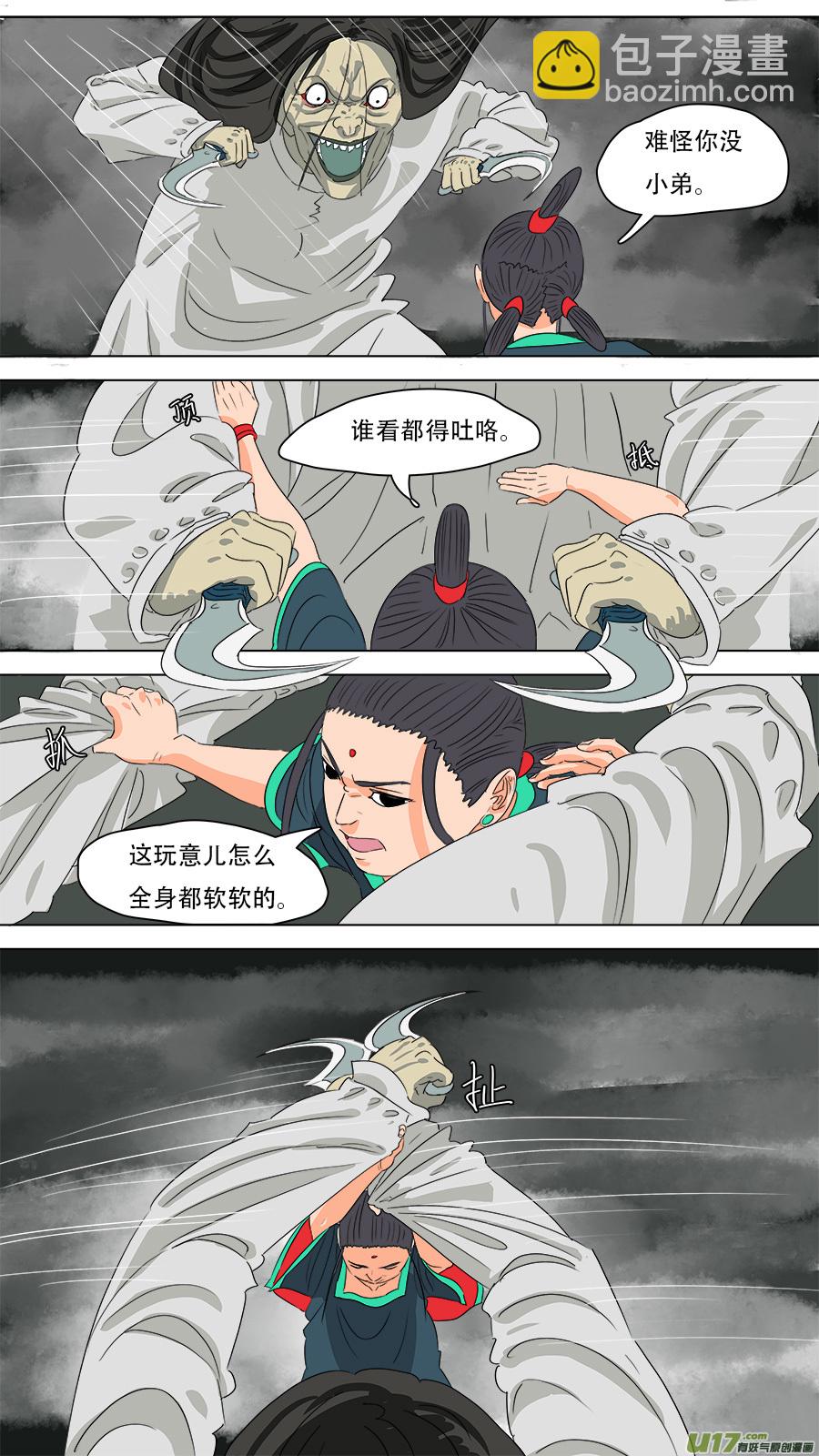 《请神误用》234.南洋鬼 第11页