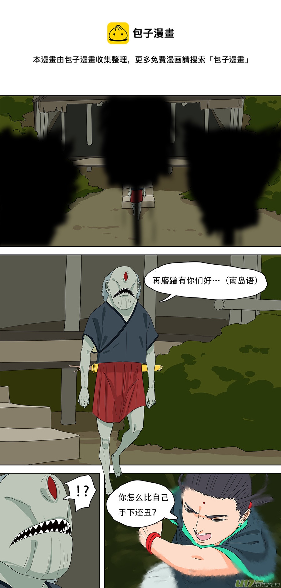 《请神误用》234.南洋鬼 第1页