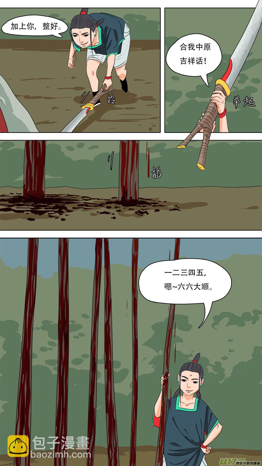 《请神误用》234.南洋鬼 第6页