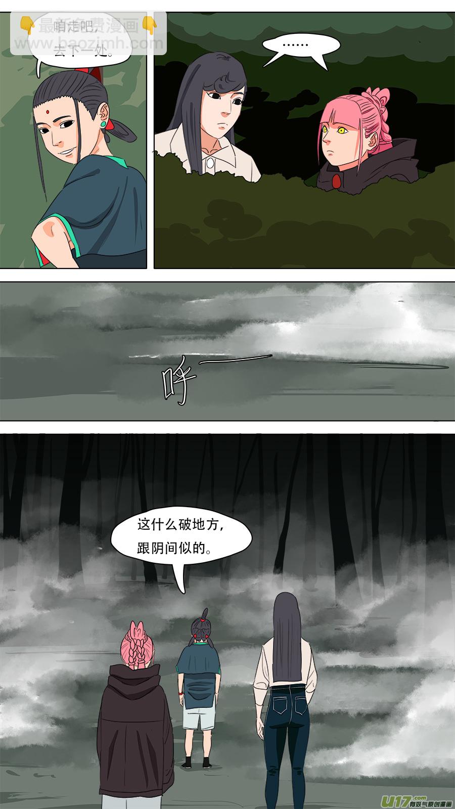 《请神误用》234.南洋鬼 第7页