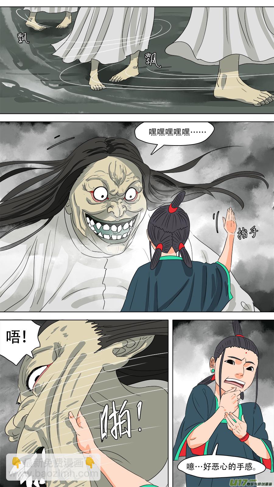 《请神误用》234.南洋鬼 第9页
