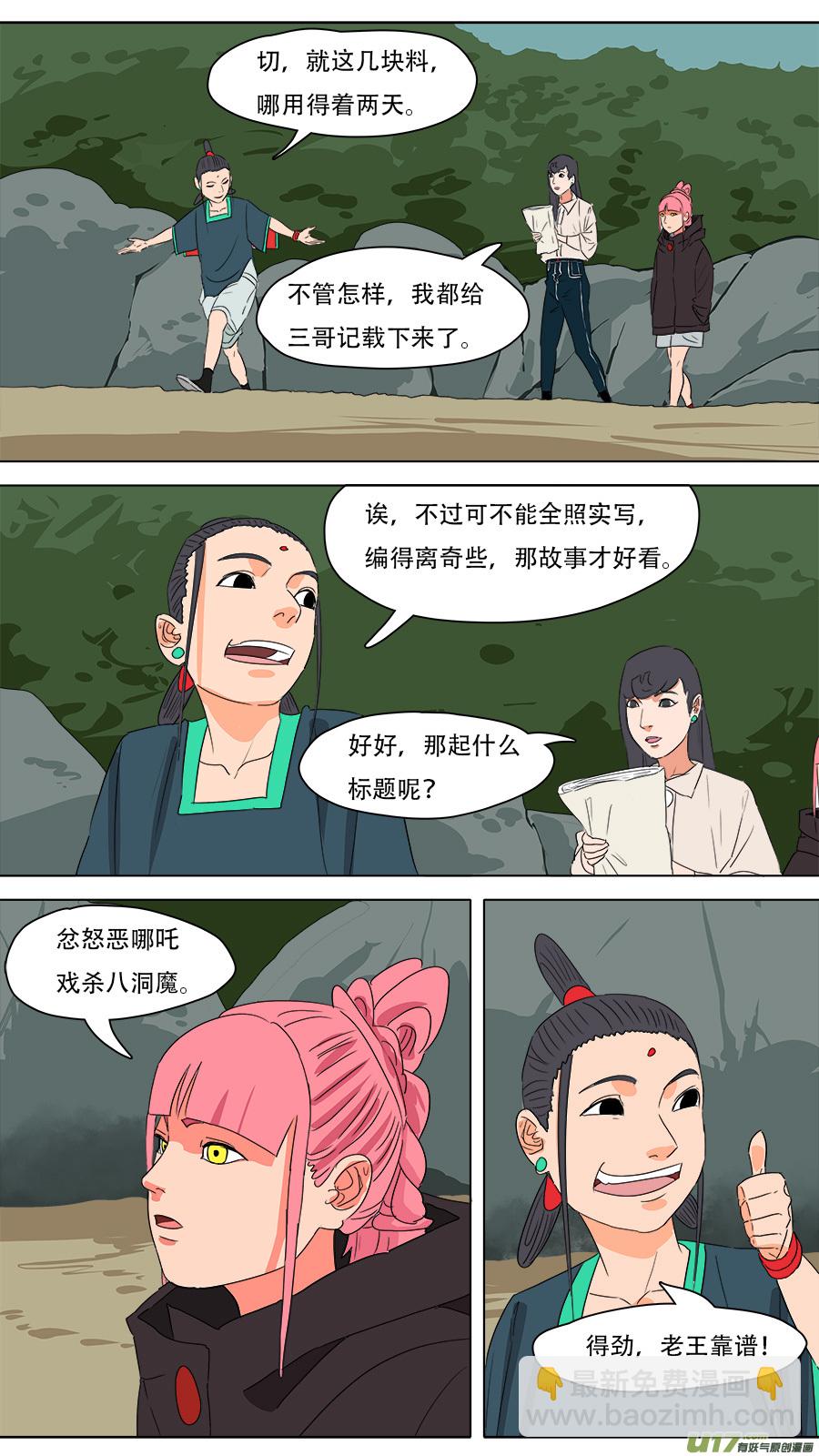 《请神误用》235.最后一个 第11页