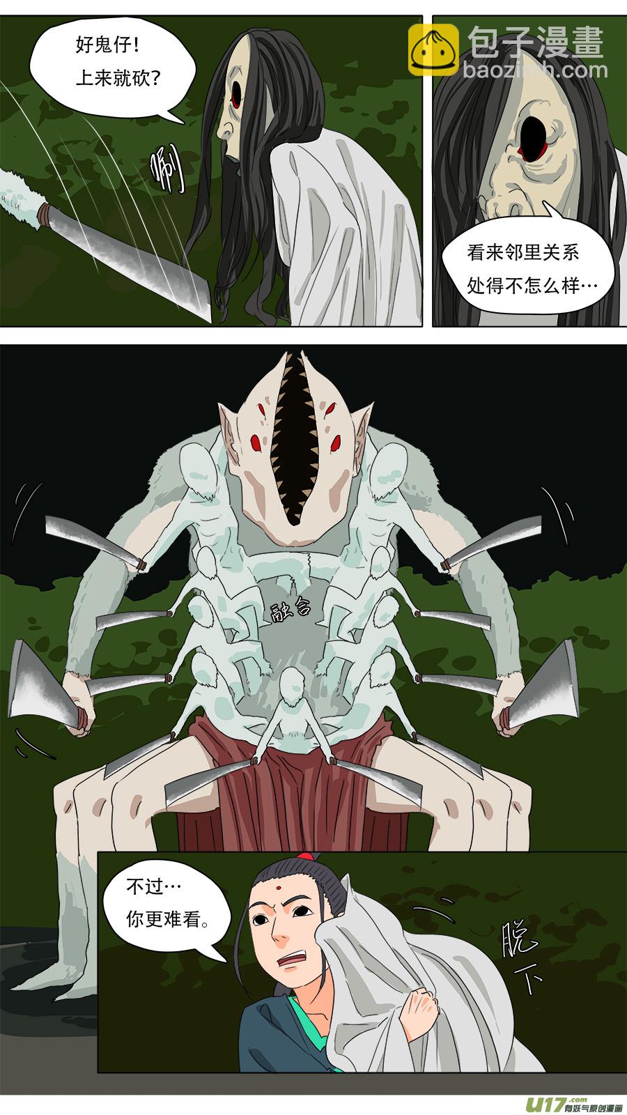《请神误用》235.最后一个 第5页