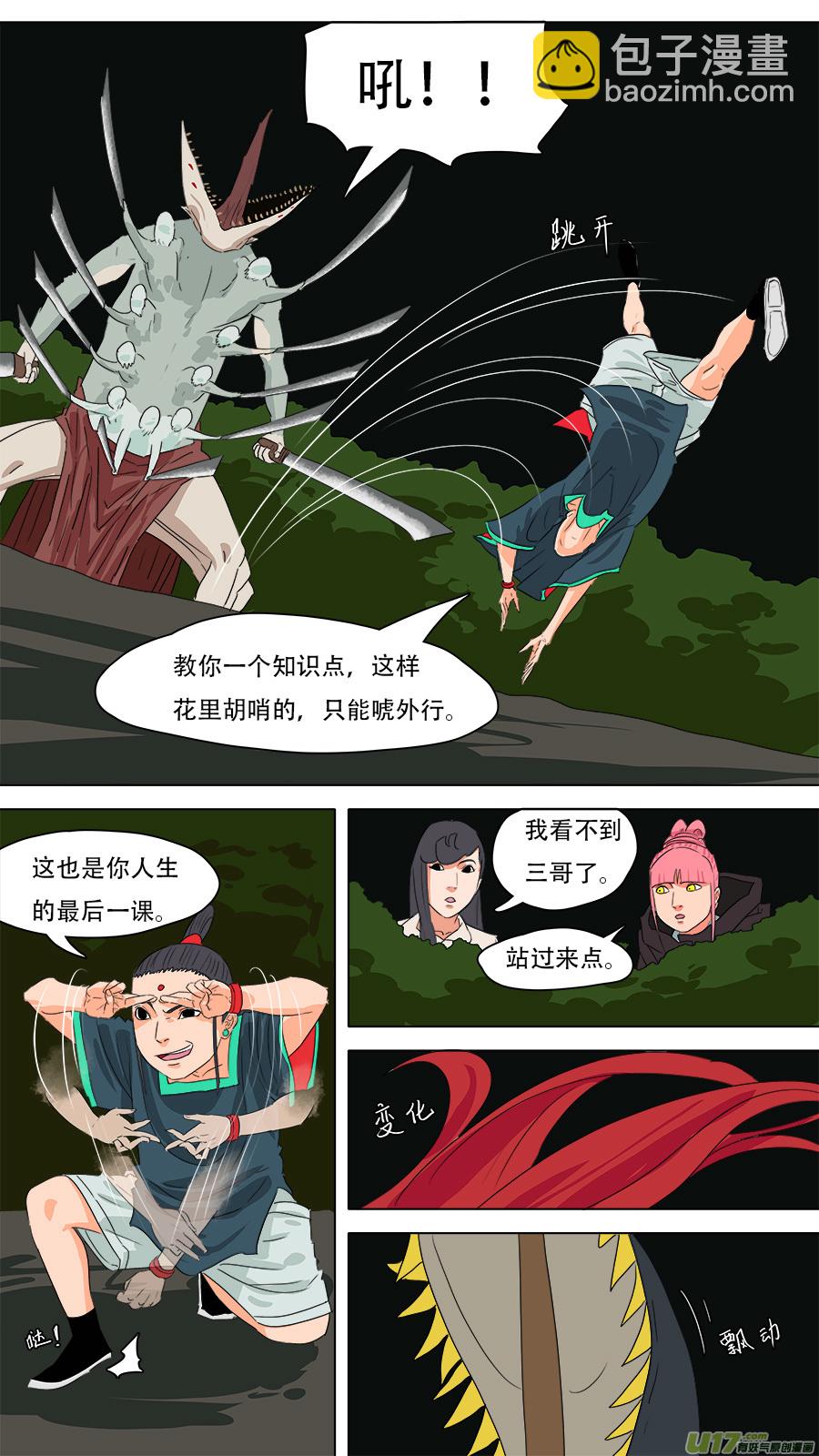 《请神误用》235.最后一个 第6页