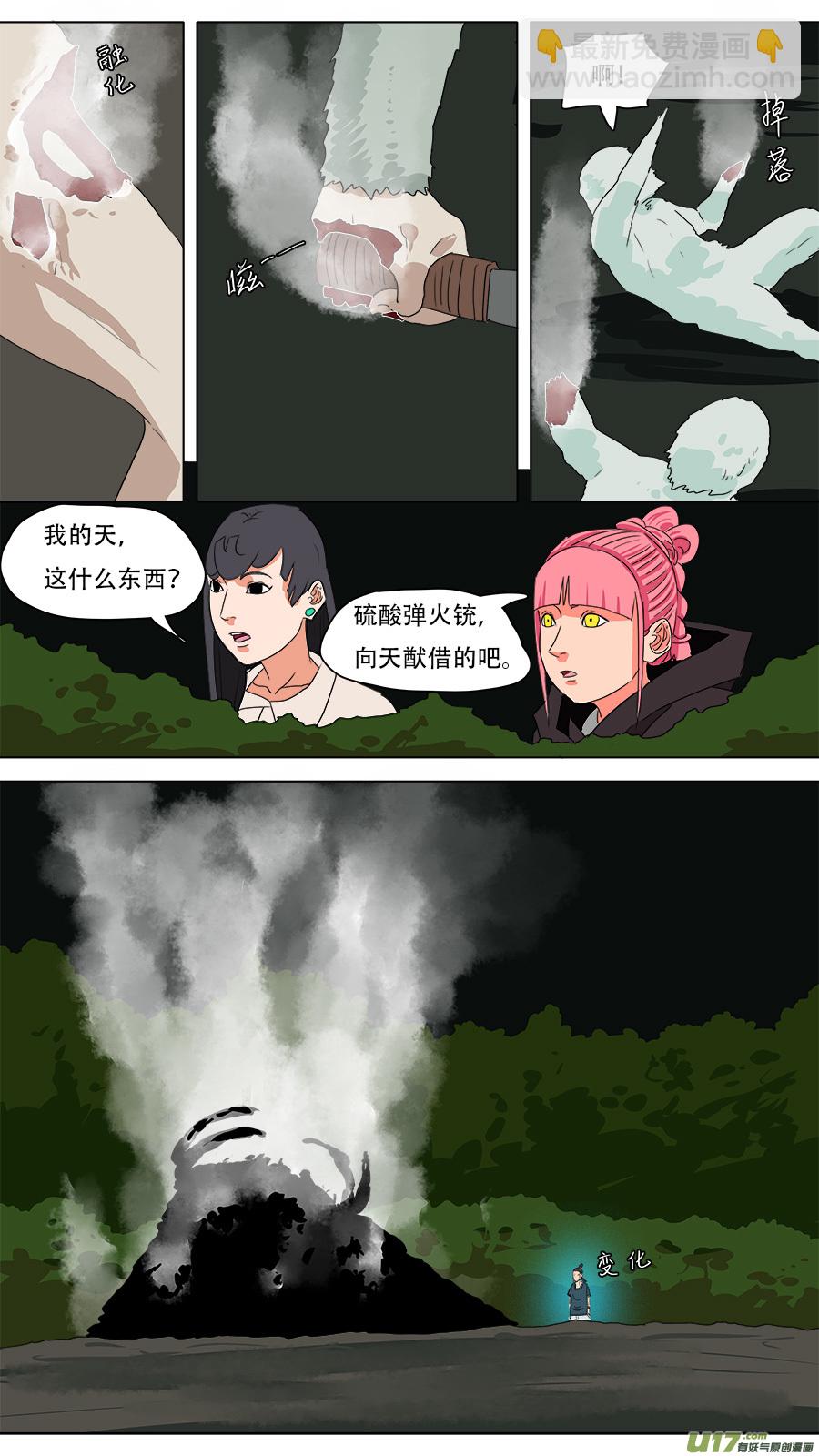 《请神误用》235.最后一个 第9页