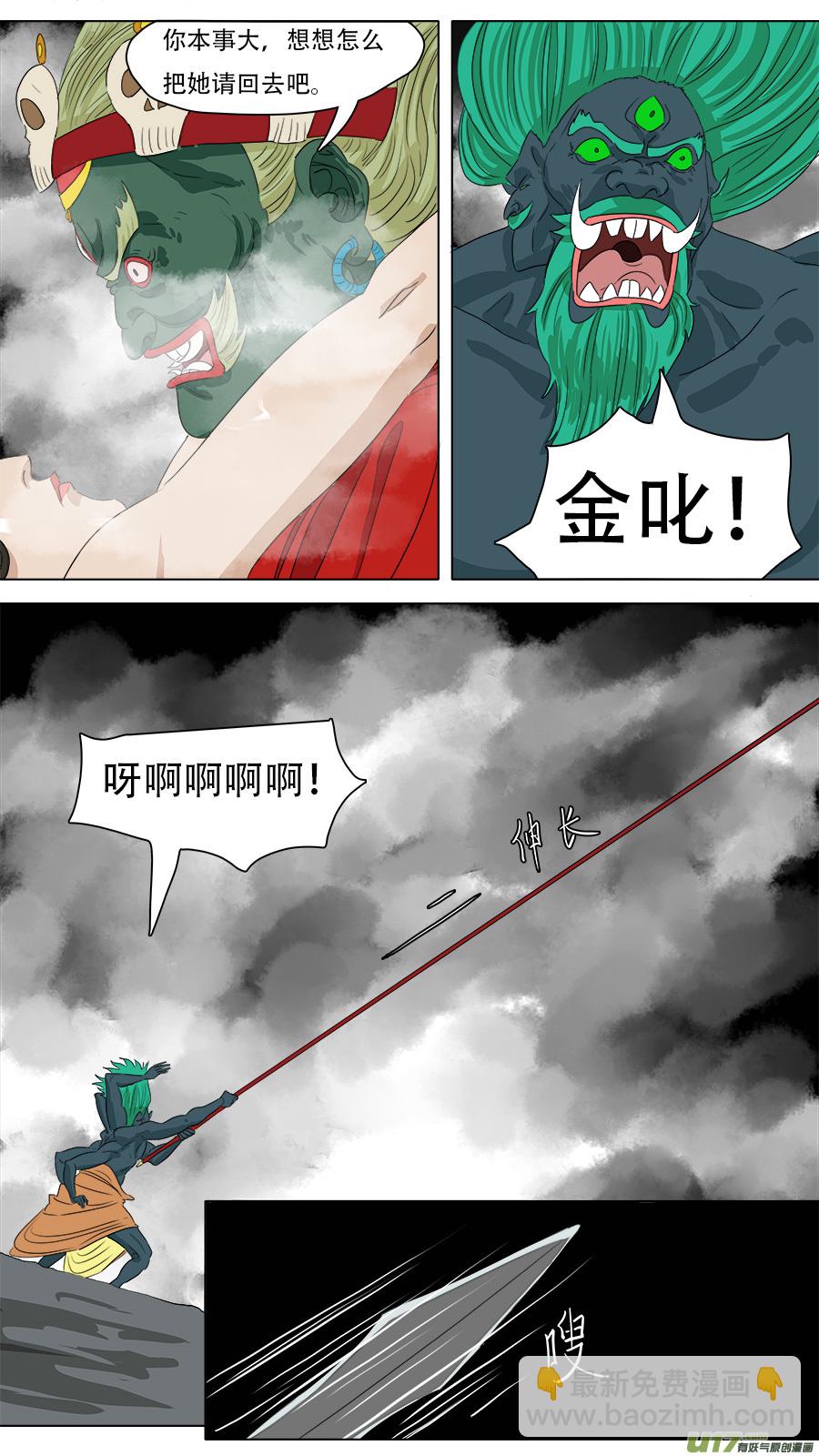 《请神误用》240.十王困魔 第11页