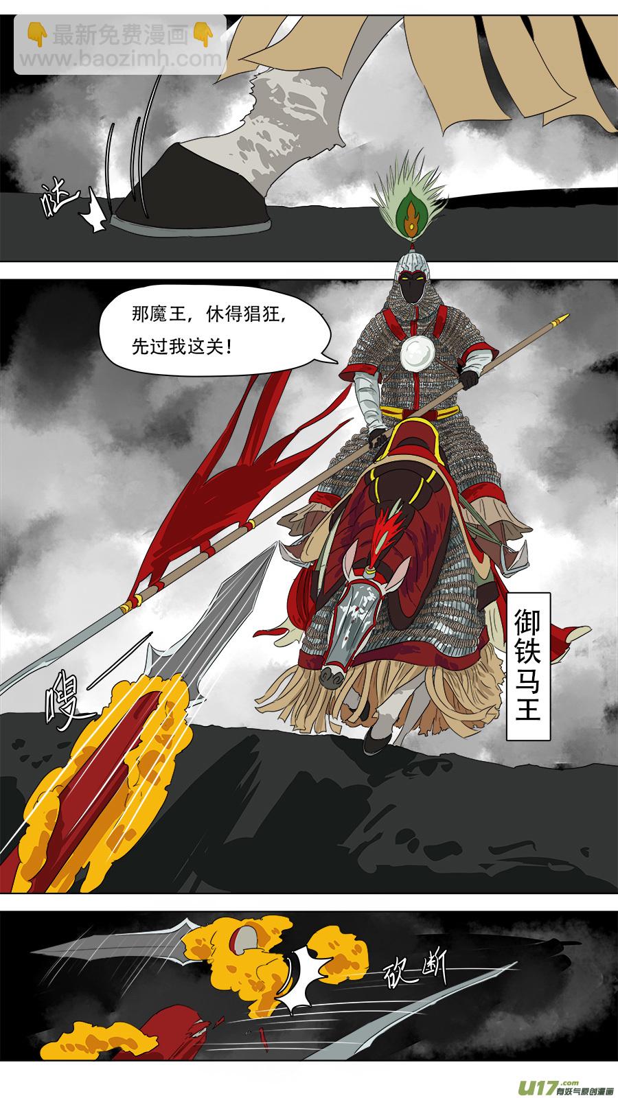 《请神误用》240.十王困魔 第12页