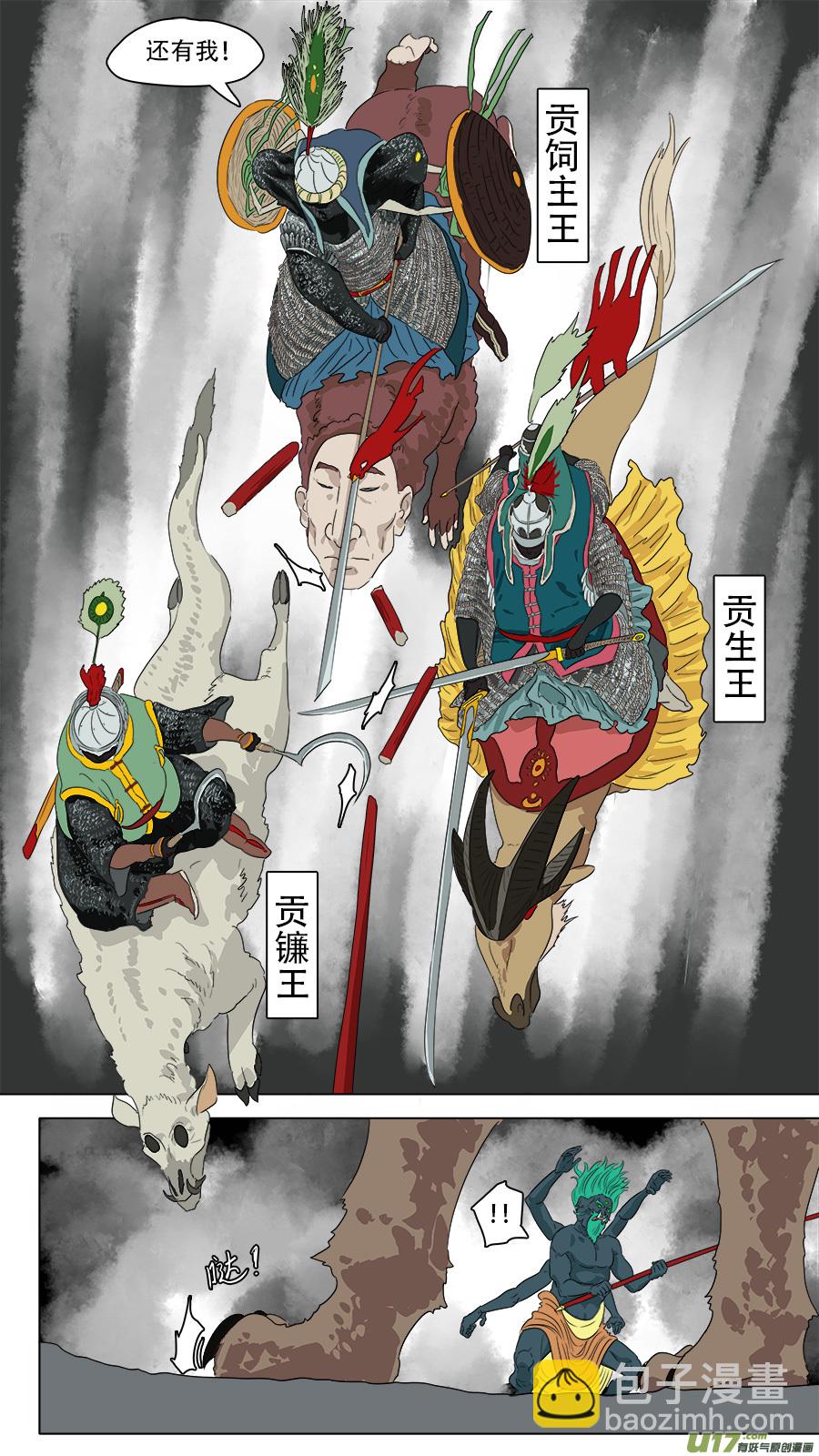 《请神误用》240.十王困魔 第14页