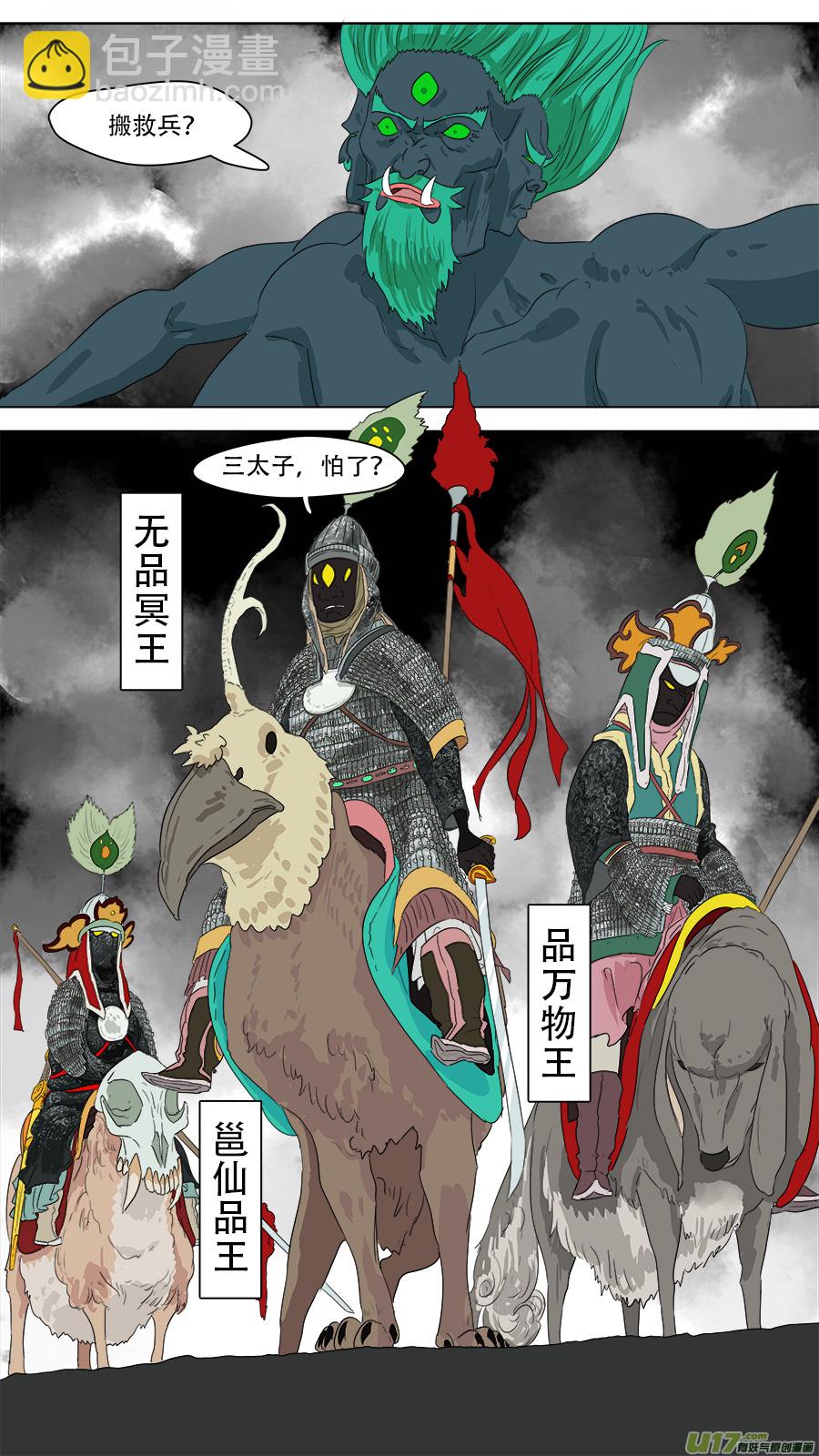 《请神误用》240.十王困魔 第15页
