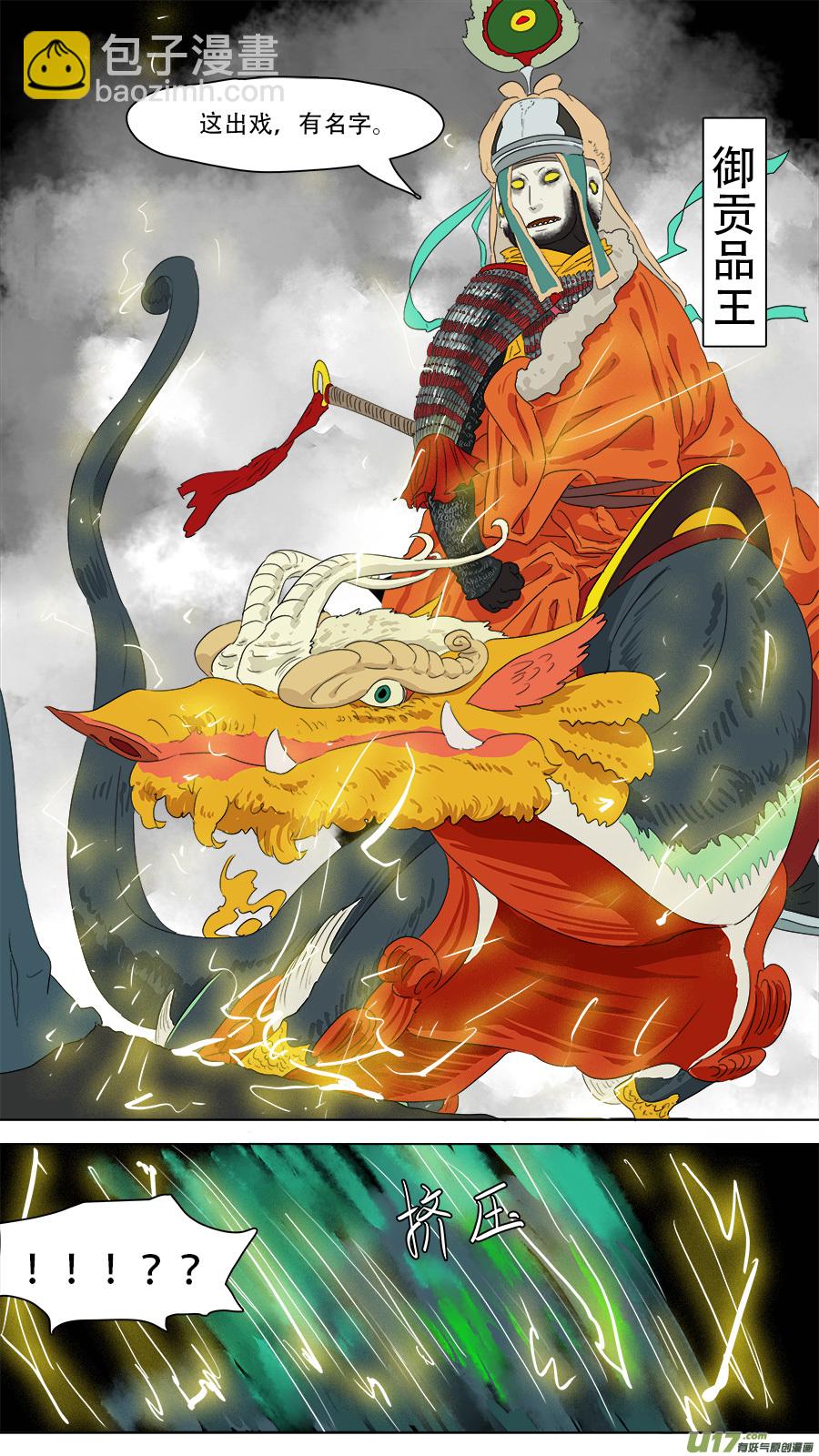 《请神误用》240.十王困魔 第18页