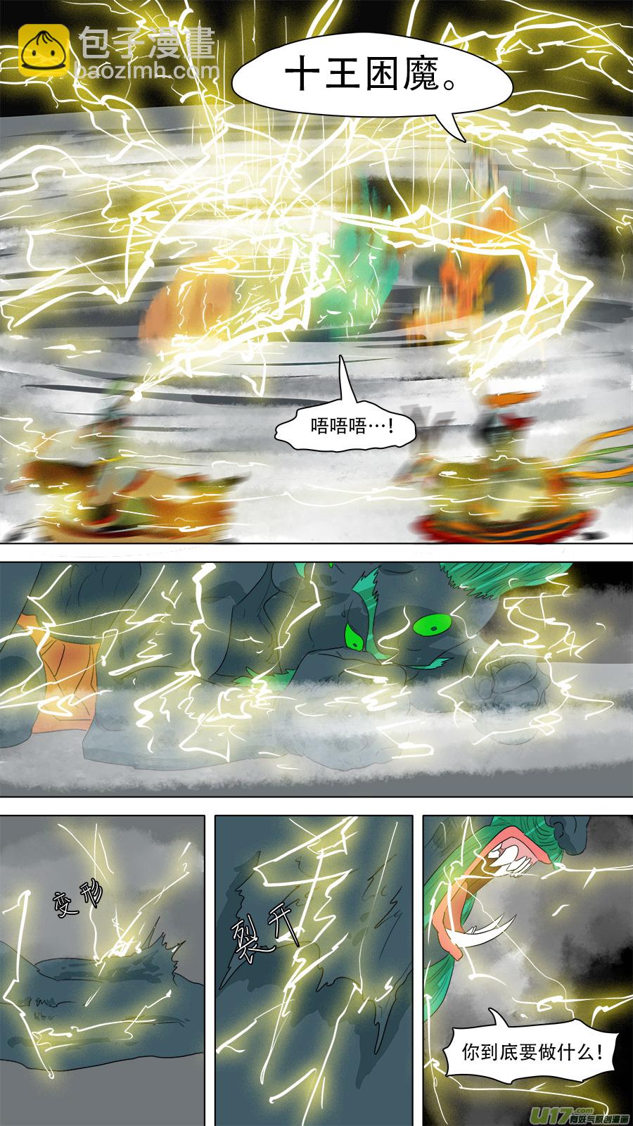 《请神误用》240.十王困魔 第19页