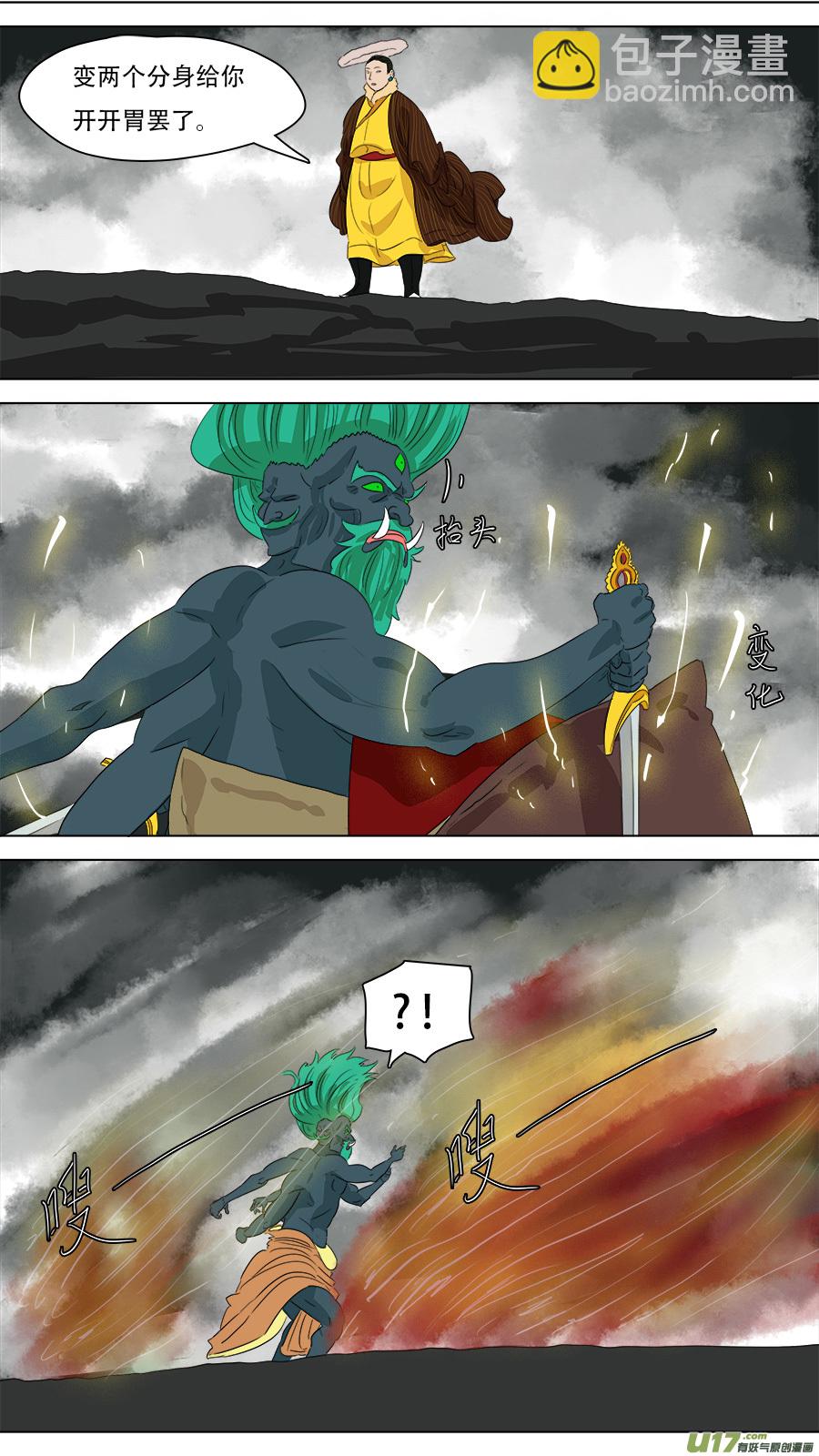 《请神误用》240.十王困魔 第8页