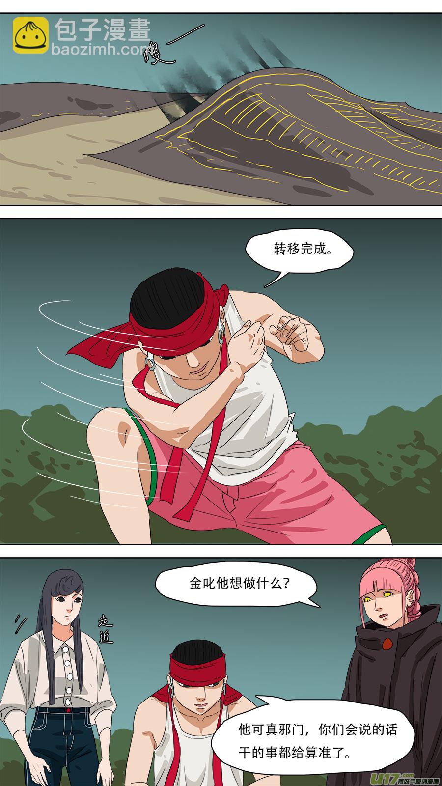 《请神误用》238.转移成功 第5页