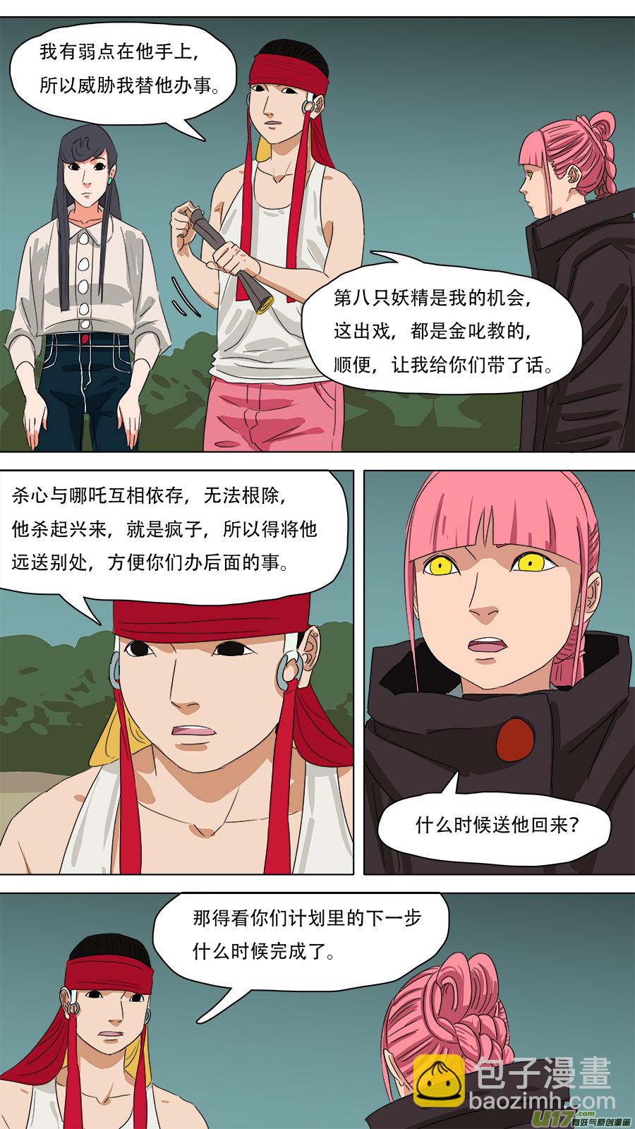 《请神误用》238.转移成功 第6页