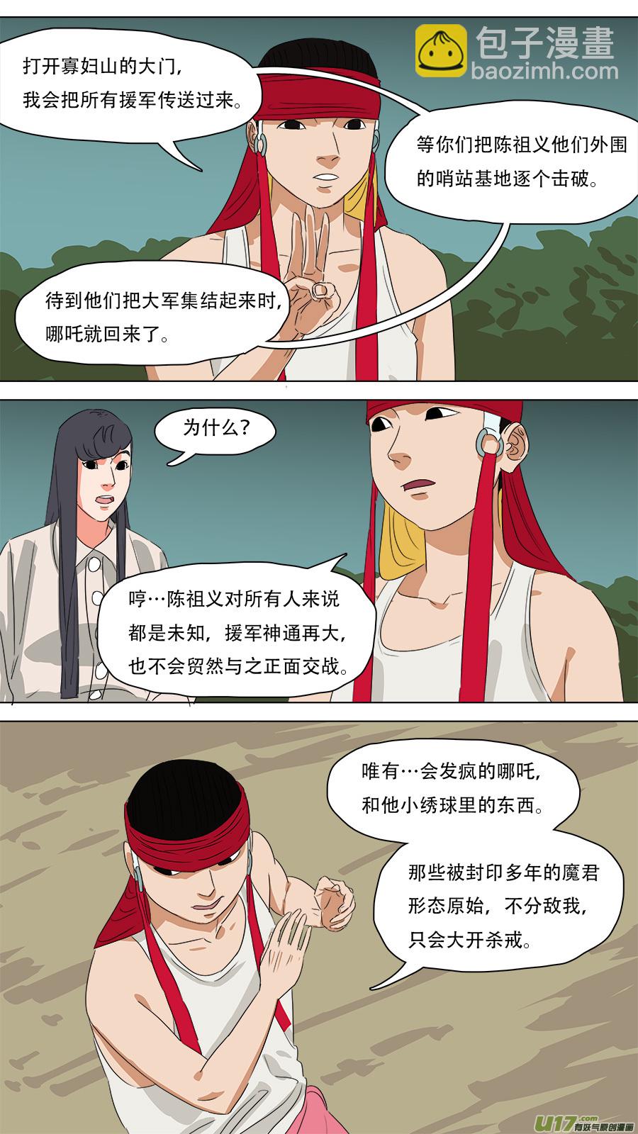 《请神误用》238.转移成功 第7页