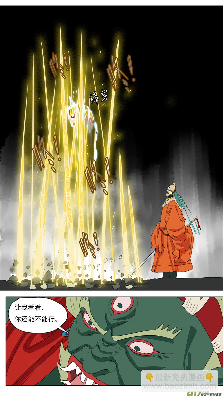 《请神误用》241.三头八臂 第10页