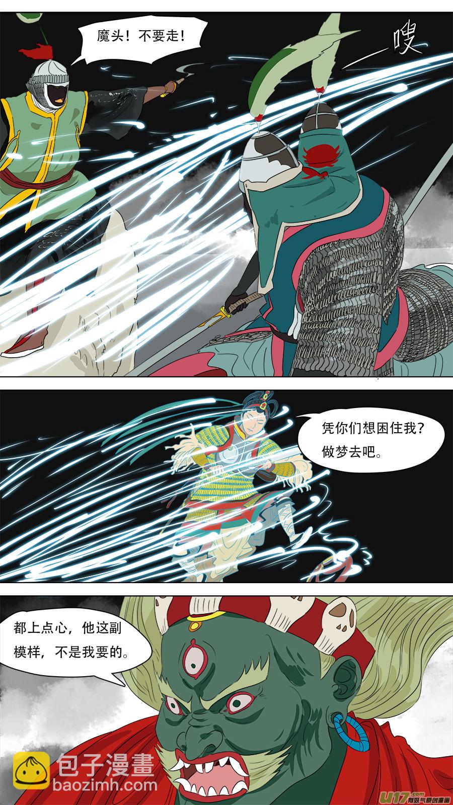 《请神误用》241.三头八臂 第3页