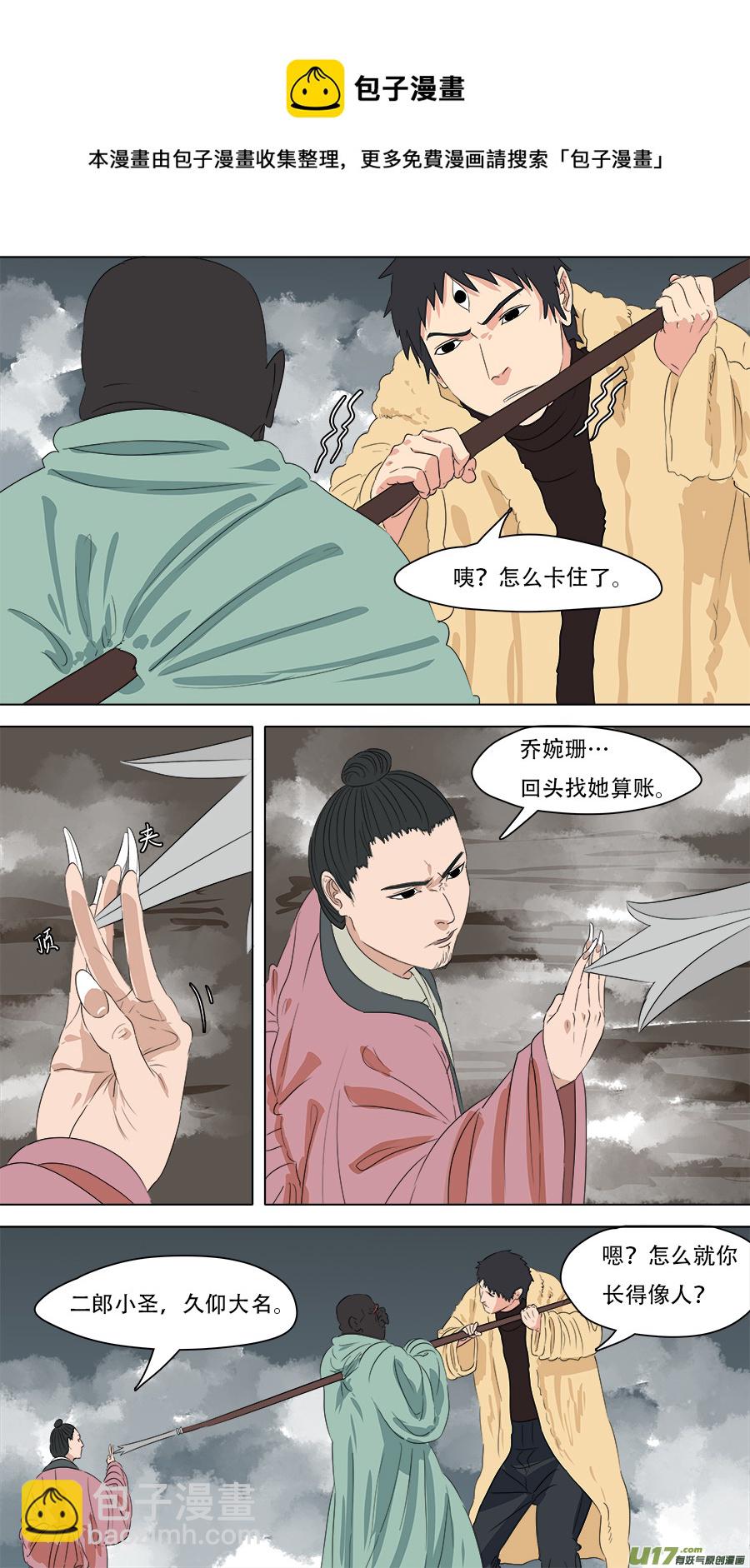 《请神误用》244.看着眼熟 第11页