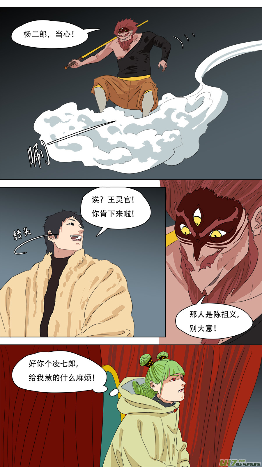 《请神误用》244.看着眼熟 第12页