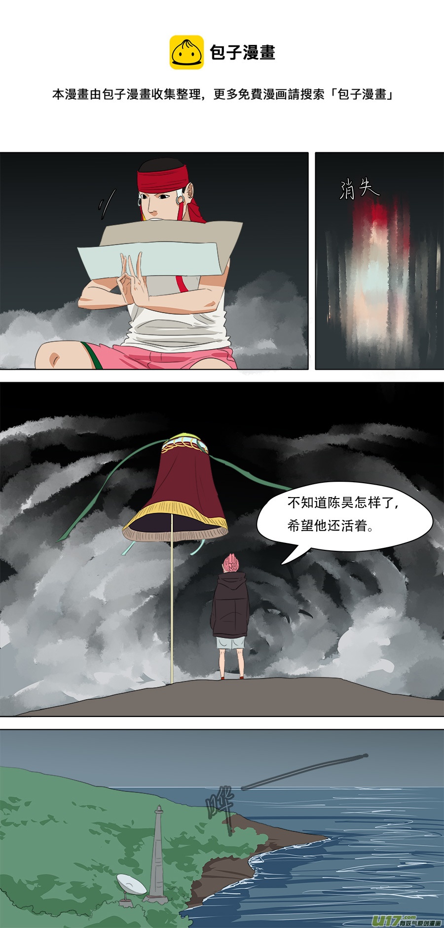 《请神误用》243.他还有用 第1页