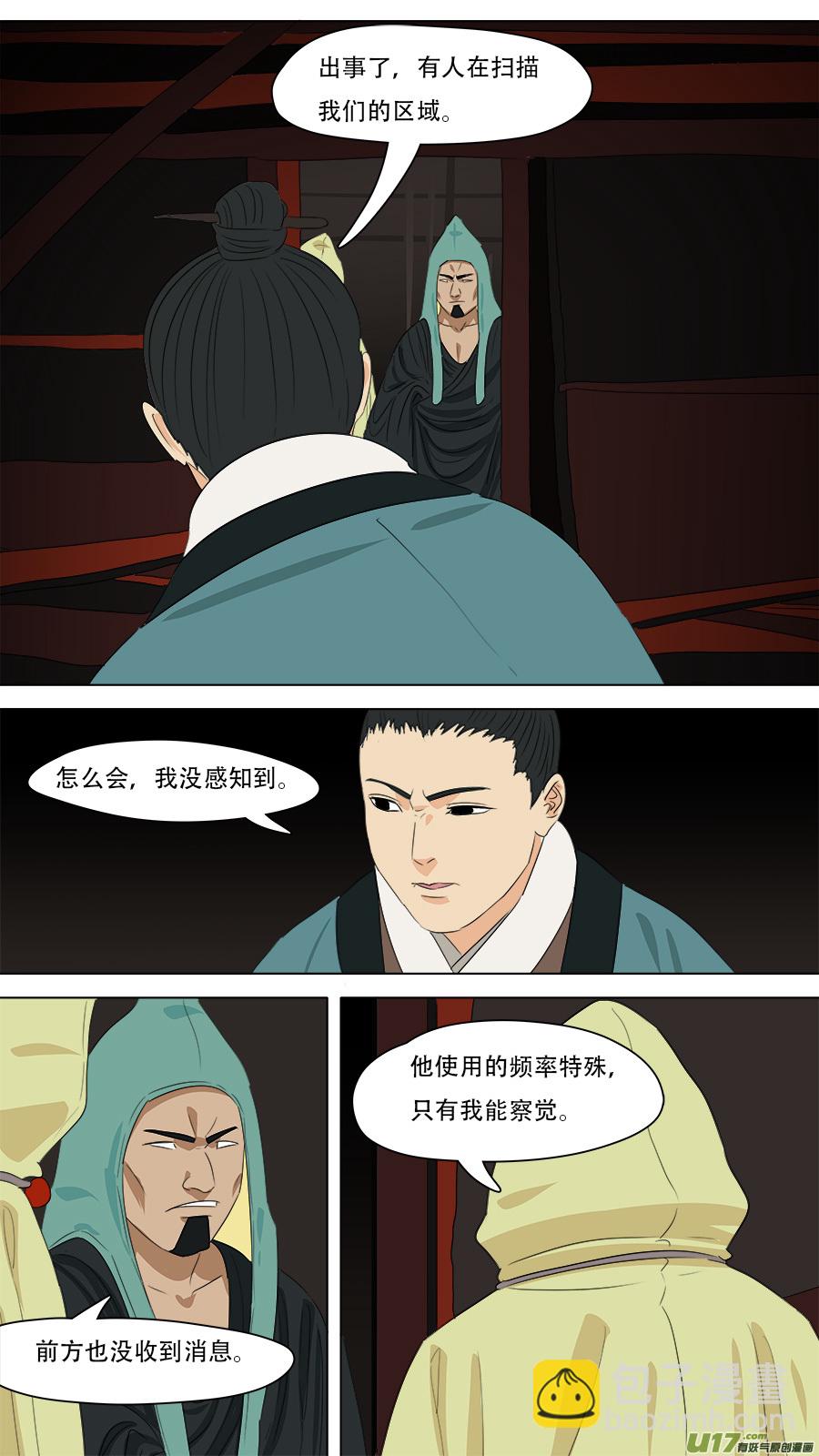 《请神误用》242.来者不善 第10页
