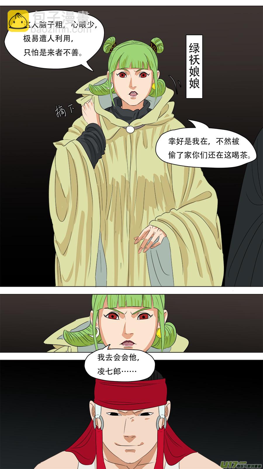 《请神误用》242.来者不善 第11页