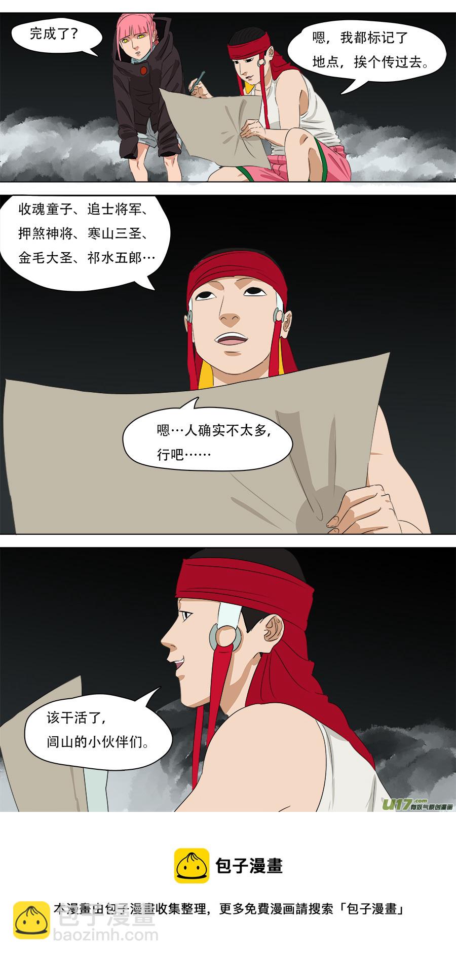 《请神误用》242.来者不善 第12页