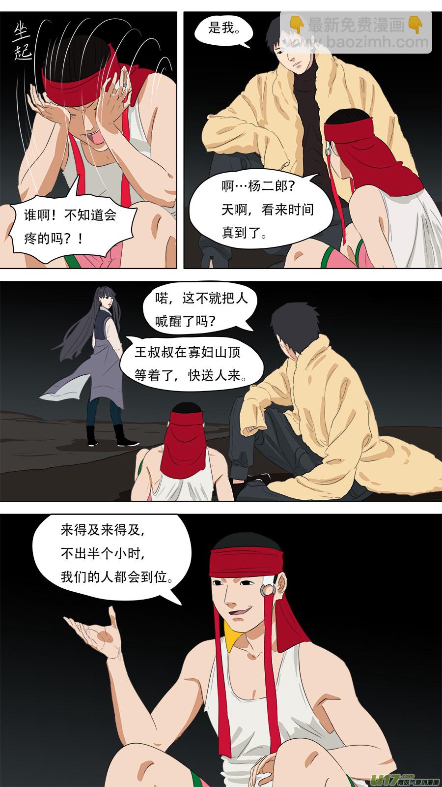 《请神误用》242.来者不善 第2页