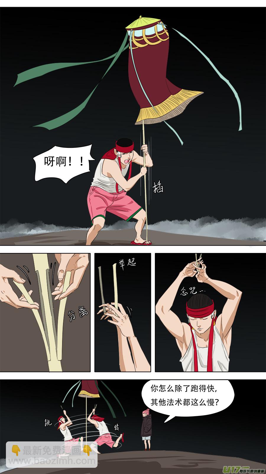 《请神误用》242.来者不善 第5页