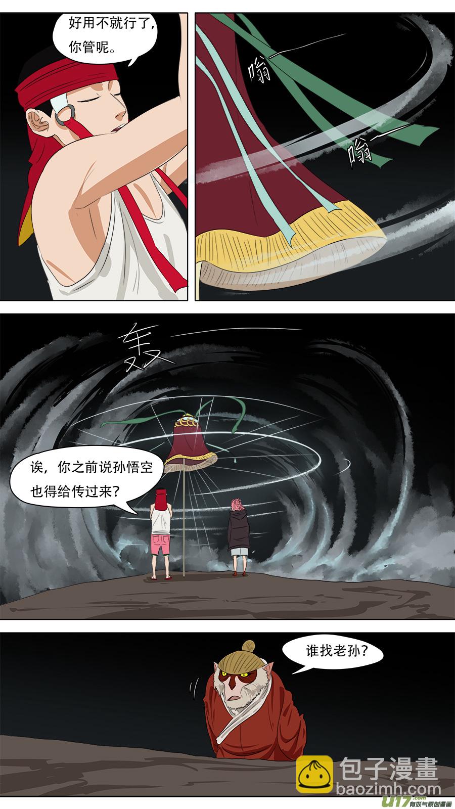 《请神误用》242.来者不善 第6页