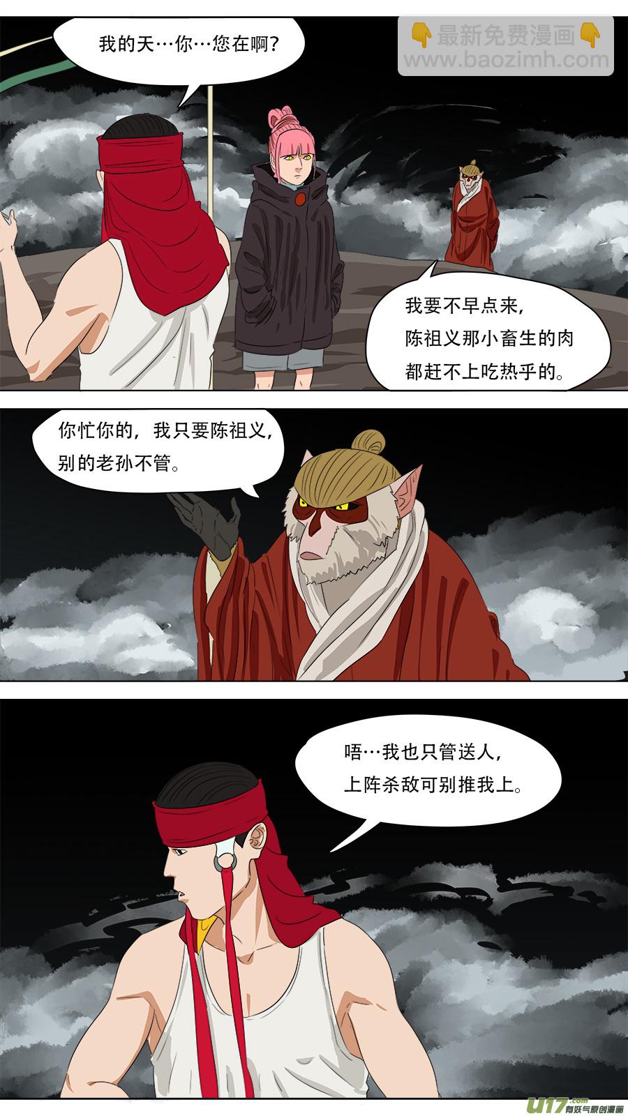 《请神误用》242.来者不善 第7页