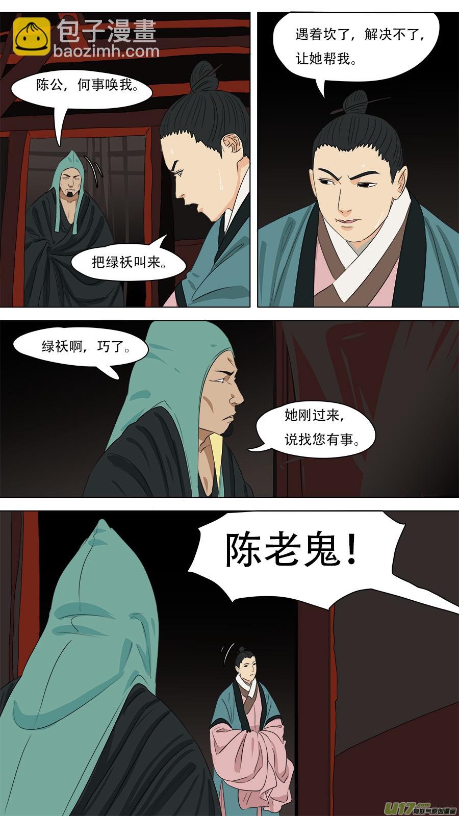 《请神误用》242.来者不善 第9页
