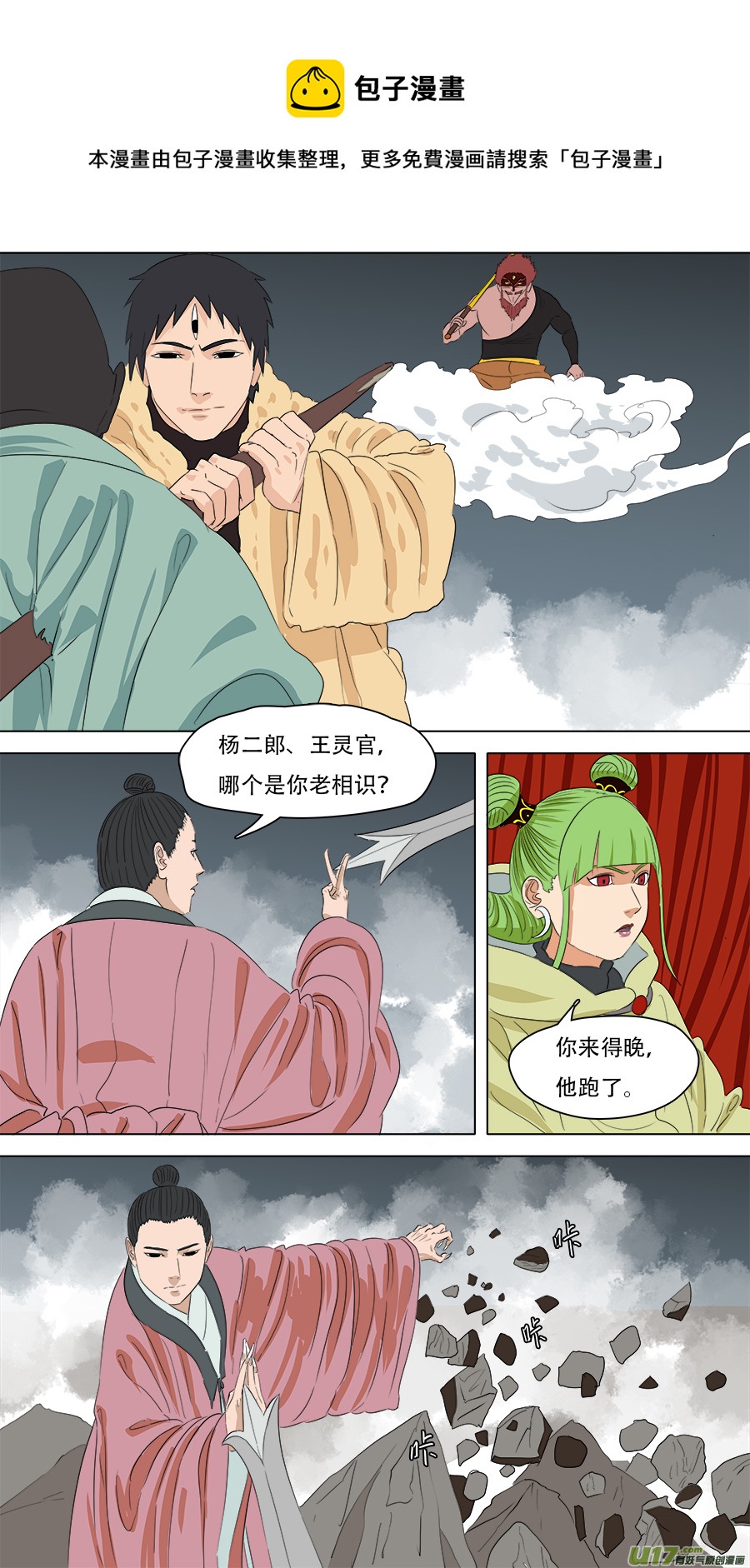《请神误用》245.又是你 第1页
