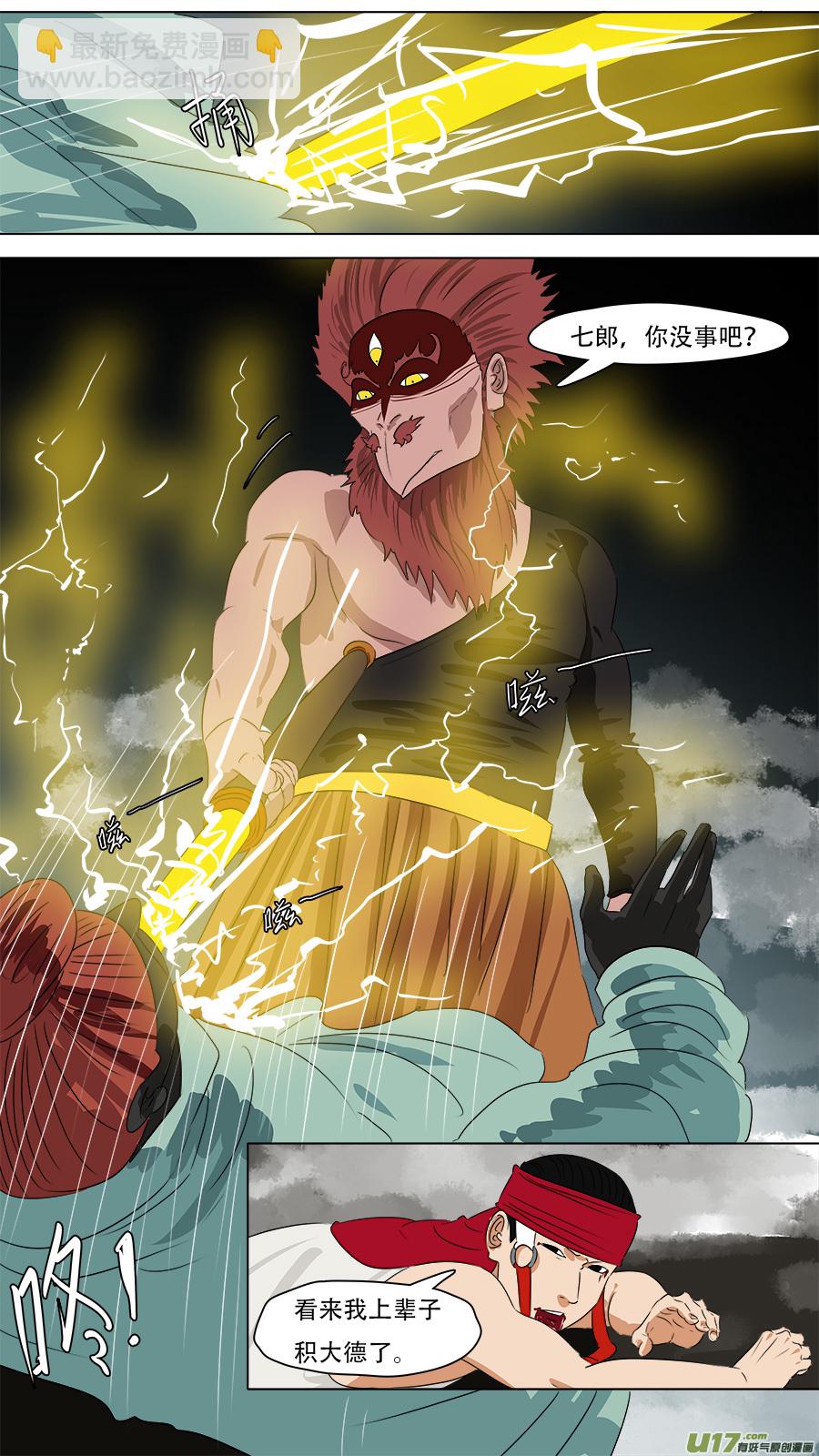 《请神误用》249.尽力而为 第8页