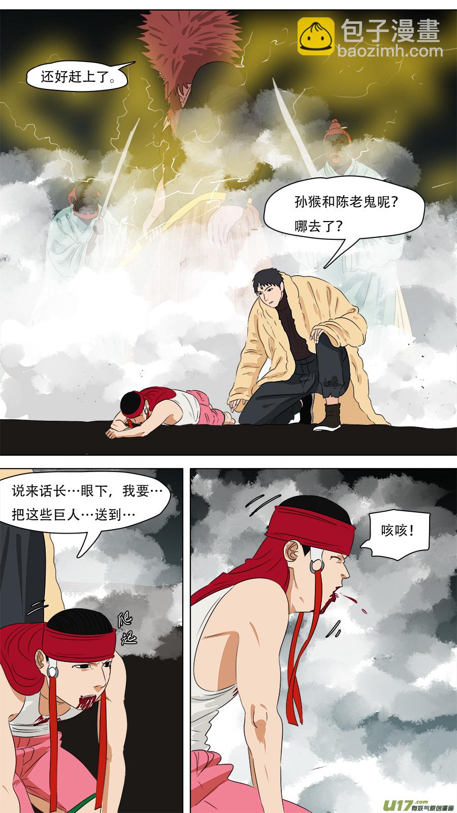 《请神误用》249.尽力而为 第9页